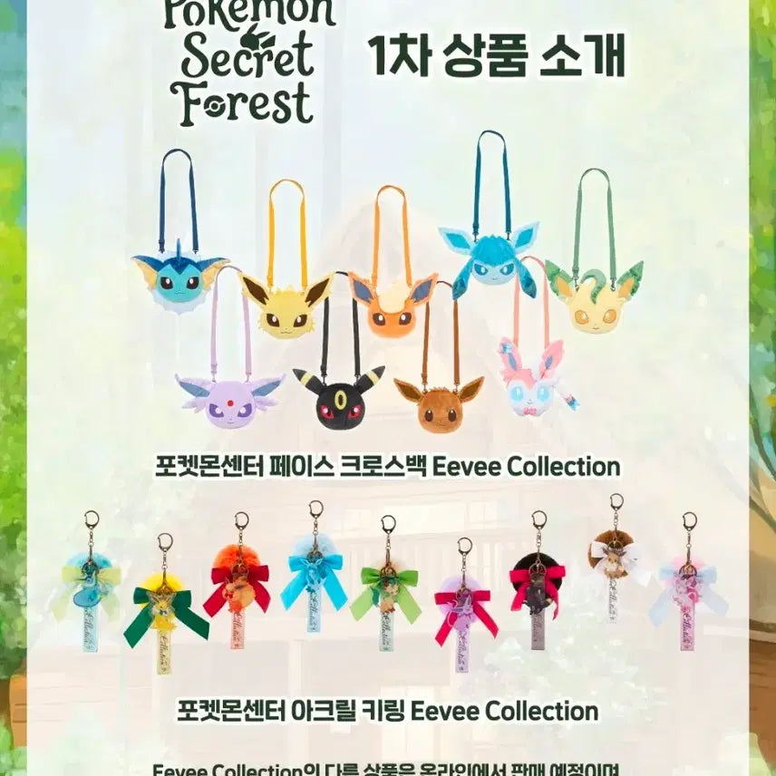 [SOLD OUT] 포켓몬 이브이 컬렉션 아크릴 키링 스트랩 포레스트 님피아 이브이