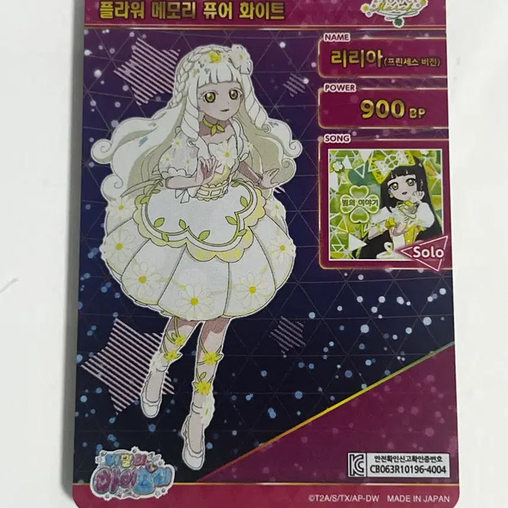 [BUNJANG] I-Fairy Lilia 5th Edition 4 Star Flower Memory Pure White / [판매] 아이프리 리리아 5탄 4성 플라워 메모리 퓨어 화이트