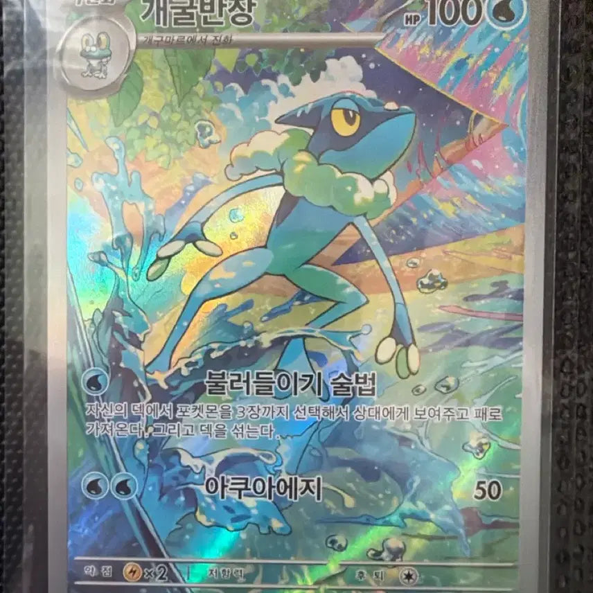 [BUNJANG] Pokemon Card Greninja AR 087/083 / [포켓몬카드] 개굴반장 AR 087/083