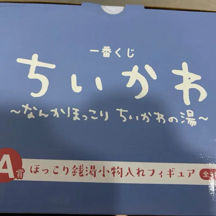 [BUNJANG] Chiikawa Onsen Kuji A Prize Drawer (Sealed) / [미개봉] 치이카와 온천쿠지 A상 서랍장