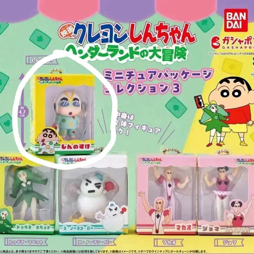 [BUNJANG] Henderland Package Gacha Crayon Shin-chan Sealed / 핸더랜드 패키지 가챠 짱구 미개봉