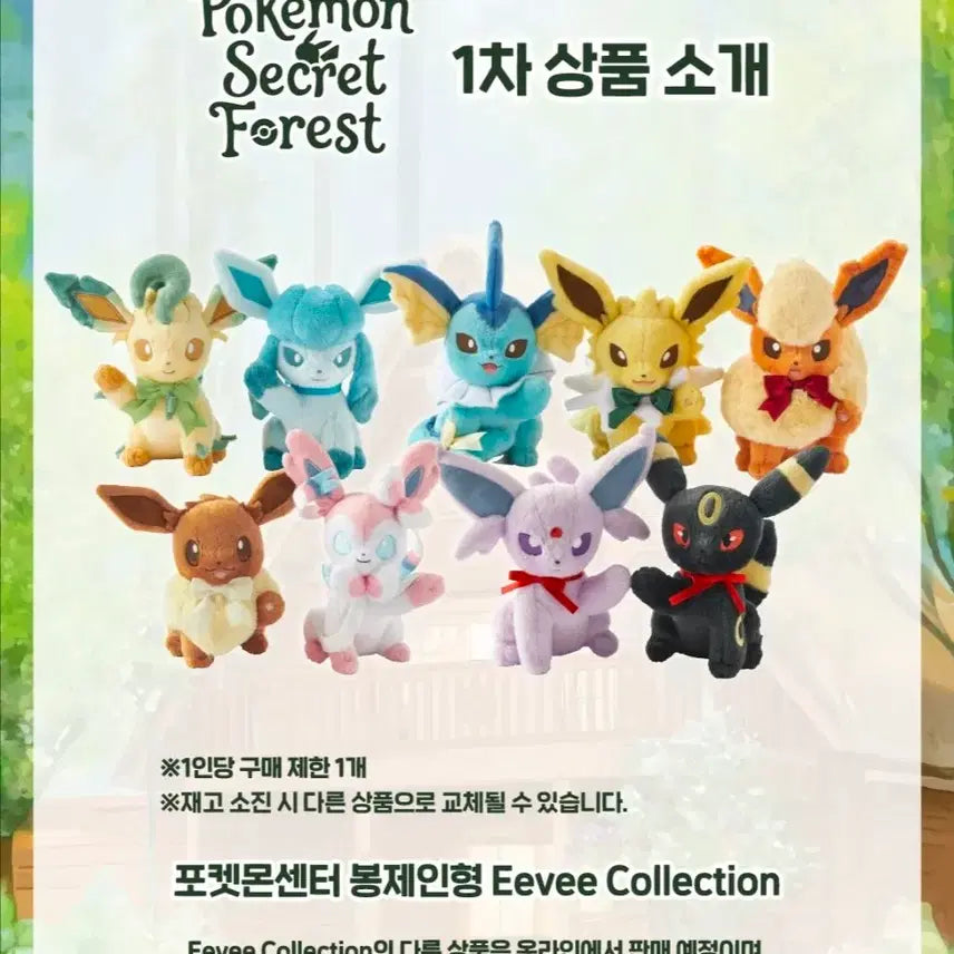 [BUNJANG] Pokemon Eevee Collection Plush Dolls (Set of 9) / 포켓몬 이브이 컬렉션 하이파이브 봉제 인형 성수 서울숲 포레스트 님피아