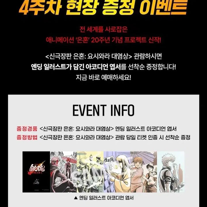 [SOLD OUT] [대리수령] 은혼 요시와라 특전 극장판 4주차 아코디언엽서