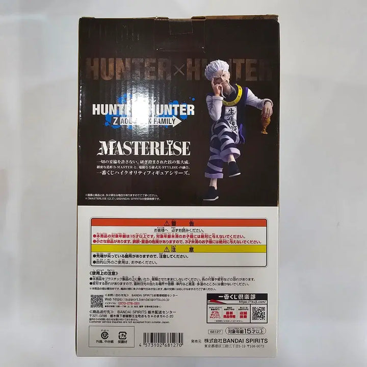 [BUNJANG] Hunter x Hunter Chrollo Lucilfer MASTERLISE Figure (Sealed) / 미개봉) 헌터헌터 제노 조르딕 피규어 MASTERLISE