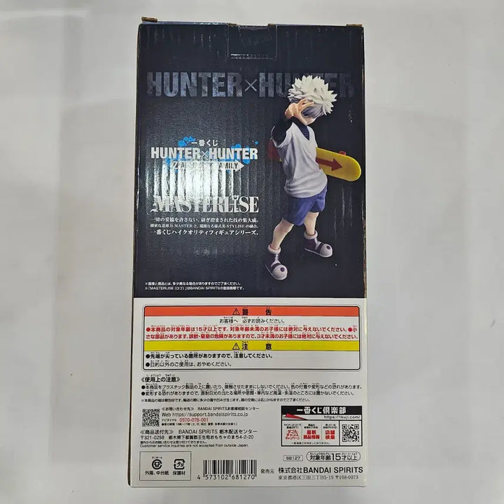 [BUNJANG] Hunter x Hunter Killua Zoldyck Master Stars Piece Figure (Sealed) / 미개봉) 헌터x헌터 키르아 조르딕 피규어 마스터라이즈