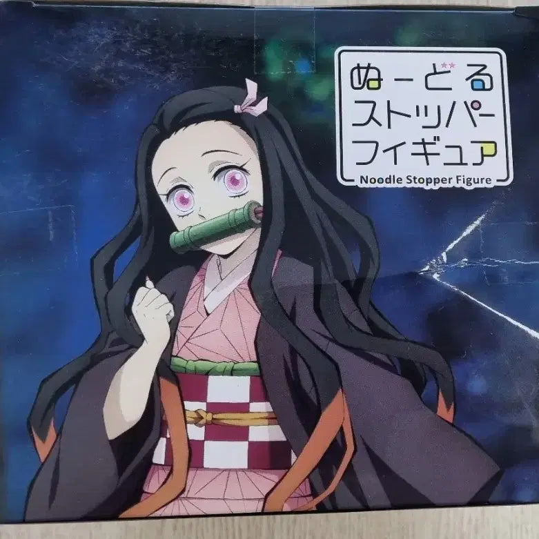 [BUNJANG] Demon Slayer Nezuko Kamado Figure (Sealed) / 귀멸의 칼날 네즈코 피규어 미개봉입니다