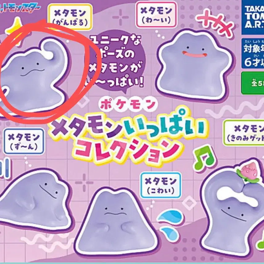 [BUNJANG] Pokemon Ditto Collection - Fighting Version (Sealed) / (미개봉 새상품) 포켓몬스터 메타몽 가득 컬렉션 - 화이팅