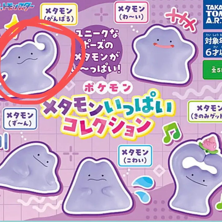 [BUNJANG] Pokemon Ditto Collection - Fighting Version (Sealed) / (미개봉 새상품) 포켓몬스터 메타몽 가득 컬렉션 - 화이팅