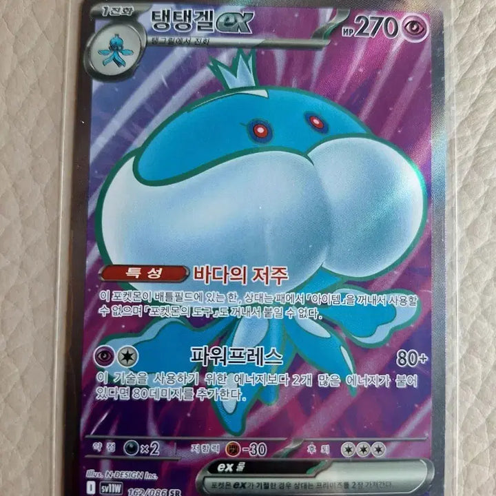 [BUNJANG] Toxapex EX 162/086 SR / 탱탱겔 EX 162/086 SR