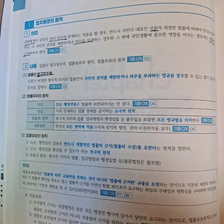 [BUNJANG] Seojeongpyo Police Studies Summary Quiz Book / 2026 서정표 경찰학 요기오 요약기출오엑스