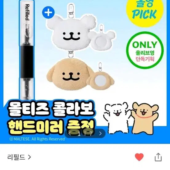 [SOLD OUT] 새상품)몰티즈콜라보 리필드속눈썹영양제