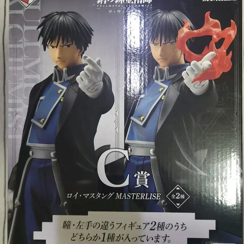 [BUNJANG] Fullmetal Alchemist Roy Mustang Flame Version Ichiban Kuji C Prize Figure / 강철의 연금술사 제일복권 C상 로이 머스탱 불꽃버전