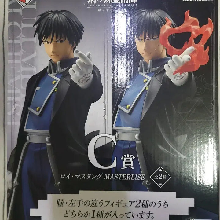 [BUNJANG] Fullmetal Alchemist Roy Mustang Flame Version Ichiban Kuji C Prize Figure / 강철의 연금술사 제일복권 C상 로이 머스탱 불꽃버전