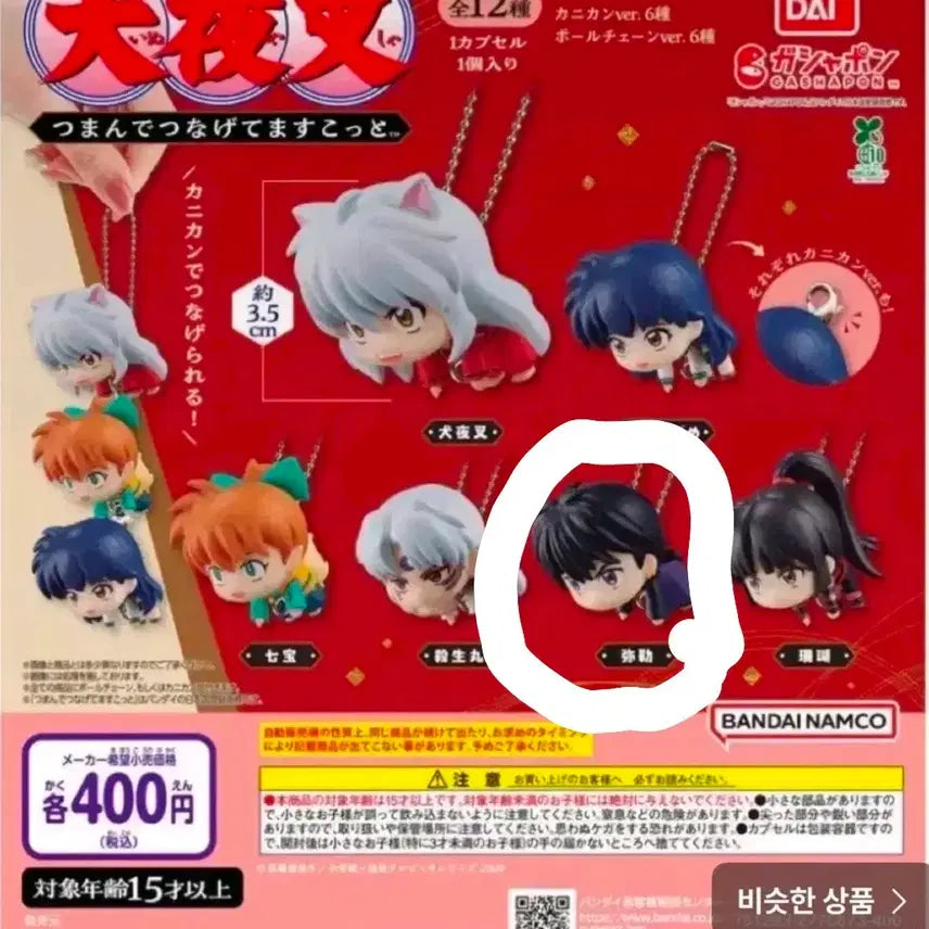 [BUNJANG] Inuyasha Miroku Gacha Mascot / 이누야샤 대롱 가챠 미륵
