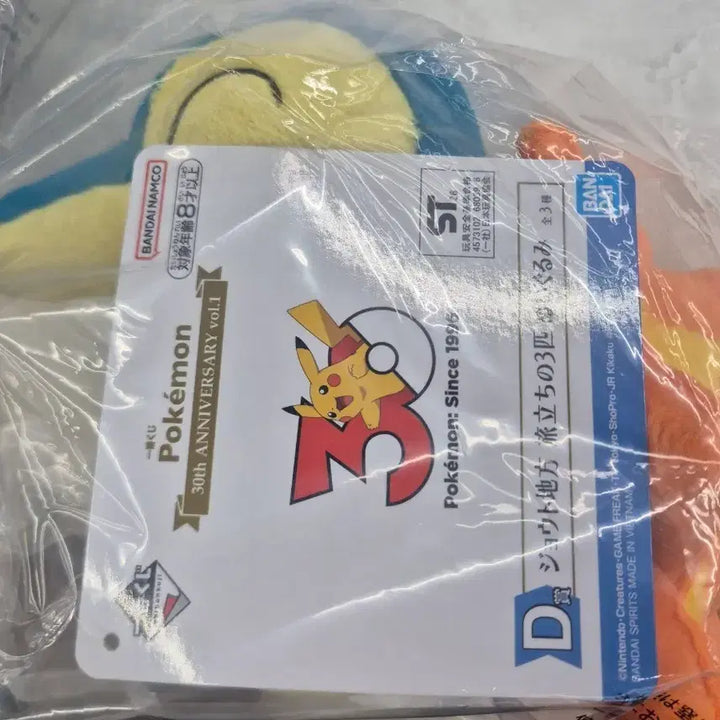 [SOLD OUT] 포켓몬 30주년 기념 제일복권