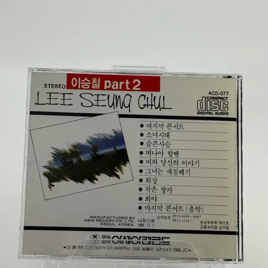 [BUNJANG] Lee Seung Chul 1st Album Part 2 - Last Concert (First Press CD) / [초판 CD] 이승철 1집 Part2 - 마지막 콘서트