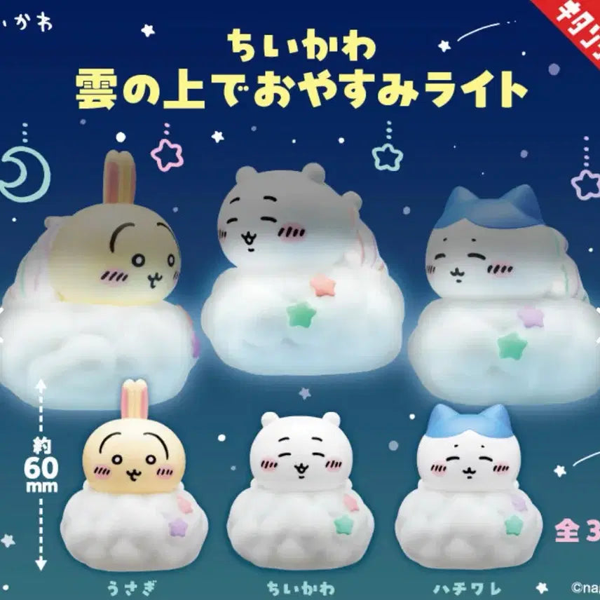 [BUNJANG] Chiikawa Sleeping on Cloud Light Figure Gacha / 치이카와 구름 위에서 잘자요 라이트 피규어 가챠 치이카와