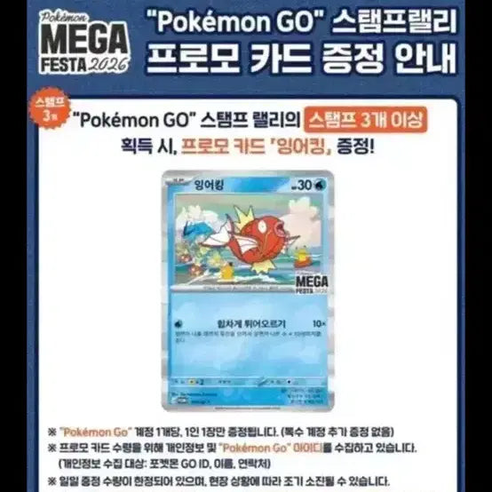 [BUNJANG] Pokemon GO Stamp Rally Promo Card - Magikarp / 포켓몬 GO 스탬프랠리 프로모 카드 &