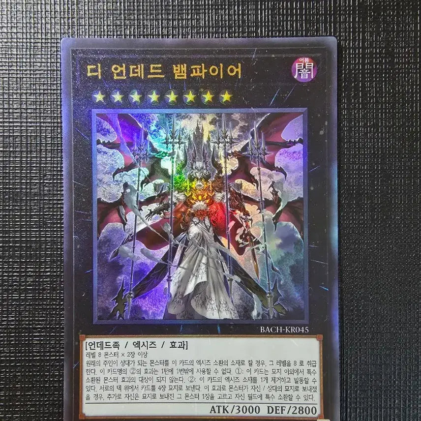 [BUNJANG] Yu-Gi-Oh! The Undead Vampire Card / 디 언데드 뱀파이어 얼티 bach-kr045