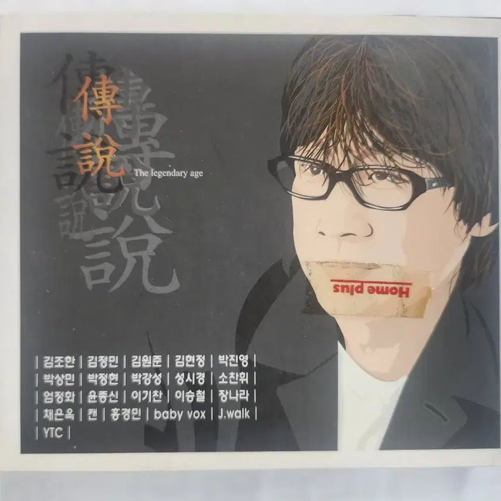 [BUNJANG] Jeon Young Rok 30th Anniversary Tribute Album CD / 민트급 전영록 30주년 헌정앨범 시디 판매