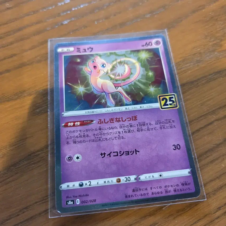 [BUNJANG] 25th Anniversary Pokémon Card Japanese Edition Mew / (급처)25주년 포켓몬카드 일어판 뮤