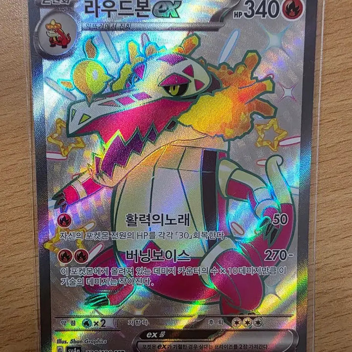 [BUNJANG] Loudbone EX SSR Shiny Full Art Card / 라우드본 ex SSR 이로치