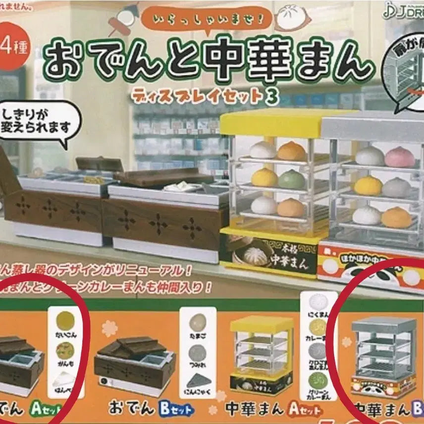 [BUNJANG] Oden &amp; Chinese Dumpling Machine Gacha Set (2 Items) / 오뎅과 중화만두 기계 가챠 새상품 2개일괄