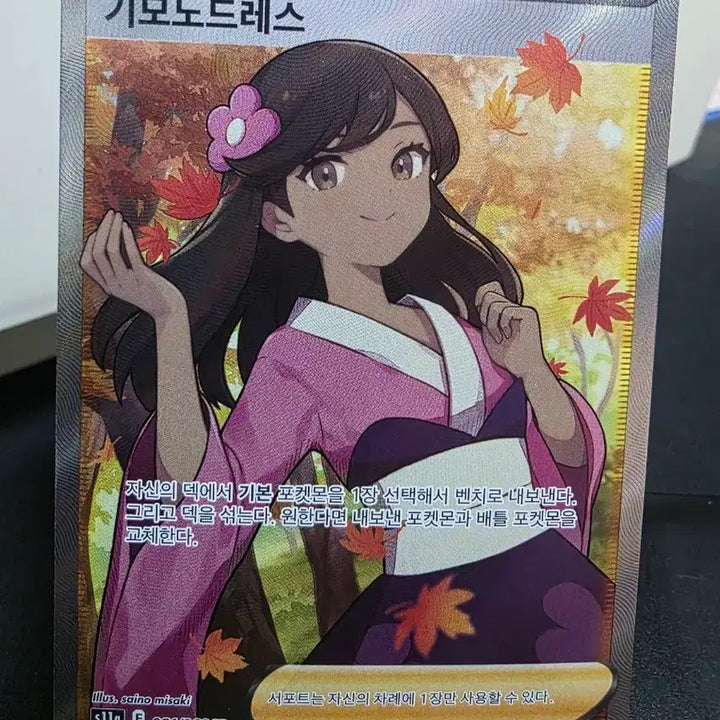 [BUNJANG] Pokemon Card Kimono Dress SR 081/068 / 포켓몬 카드 기모노드레스 SR 081/068