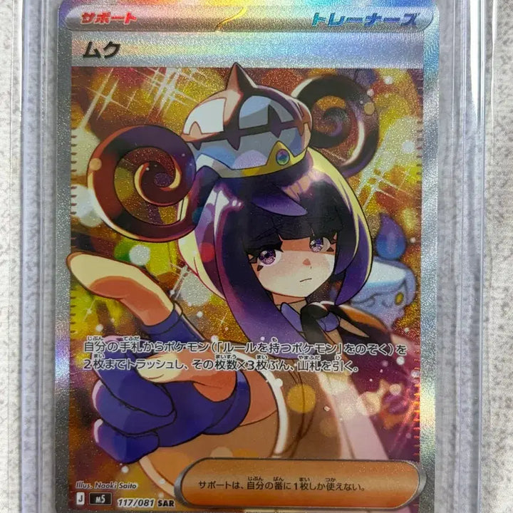 [BUNJANG] Pokemon Card Abyss Eye Mukuh SAR / 포켓몬카드 어비스아이 일판 무쿠 sar