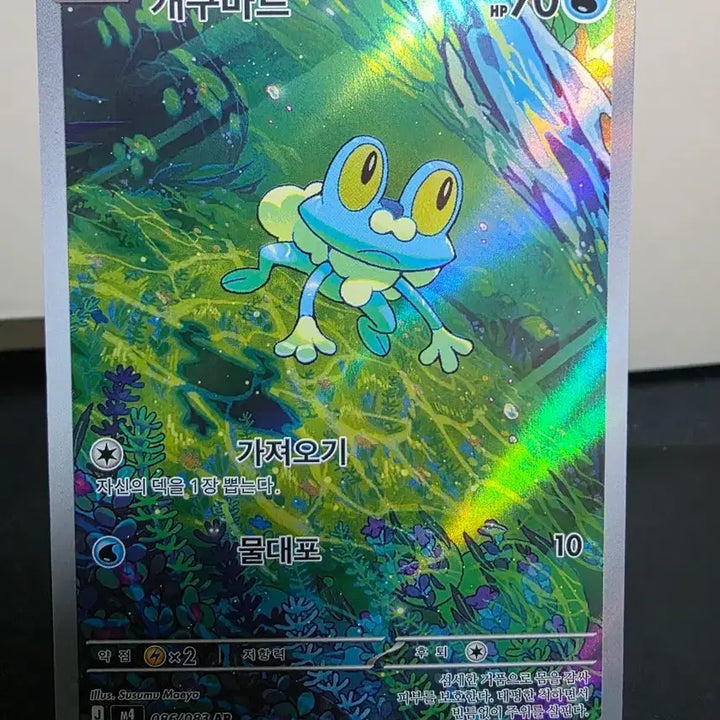 [BUNJANG] Pokemon Card Froakie 086/083 AR / 포켓몬카드 개구마르 086/083 AR