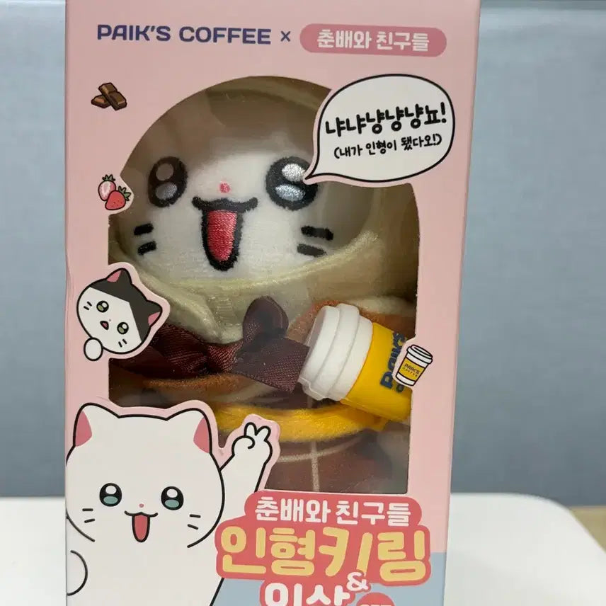 [BUNJANG] Baekdabang Choonbae Chocolate Doll Keychain (Sealed) / 빽다방 춘배 초코 인형 키링 미개봉