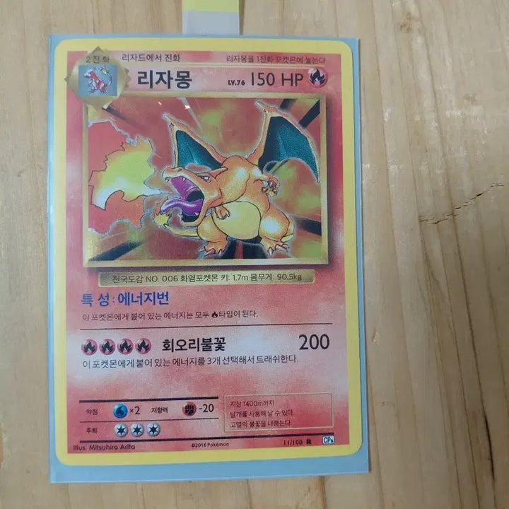 [BUNJANG] Pokemon 20th Anniversary Charizard Card / 포켓몬카드 20주년 리자몽