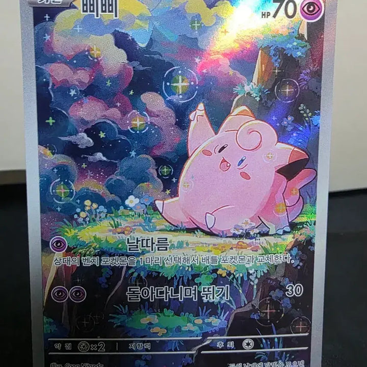 [BUNJANG] Pokemon Card Clefairy AR 086/080 / 포켓몬 카드 삐삐 AR 086/080