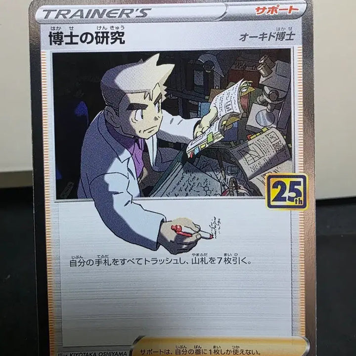 [BUNJANG] Pokemon Card 25th Anniversary Professor Orchid Card (Japanese) / 포켓몬 카드 25주년 오키드 박사 카드 일판