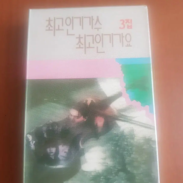 [BUNJANG] Various Artists 1992 The Best Popular Songs Unsealed Cassette Tape / 최고인기가요 미개봉카세트테이프 신대철 임재범 강수지 조정현 황치훈 김민우