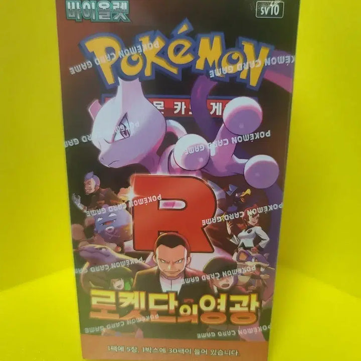 [BUNJANG] Pokemon TCG: Team Rocket Returns Booster Box (Sealed) / [포켓몬카드] 로켓단의 영광 미개봉 1박스 판매합니다 (공정상 숨구멍O)