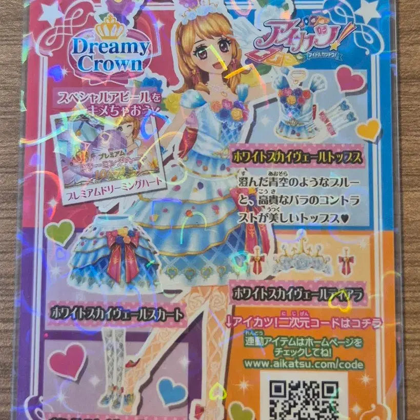 [BUNJANG] Aikatsu! Japanese Version White Sky Veil Top (White Sky Veil) / 진짜레전드급전) 아이카츠 일판 프레 화이트 스카이 베일 화스베 상의