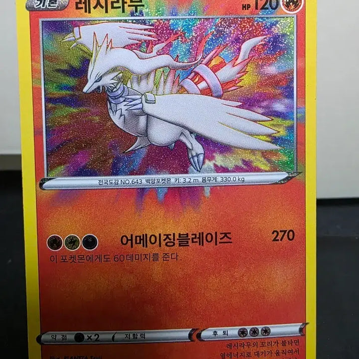 [BUNJANG] Pokemon Card Reshiram Amazing Blaze / 포켓몬 카드 레시라무 어메이징블레이즈