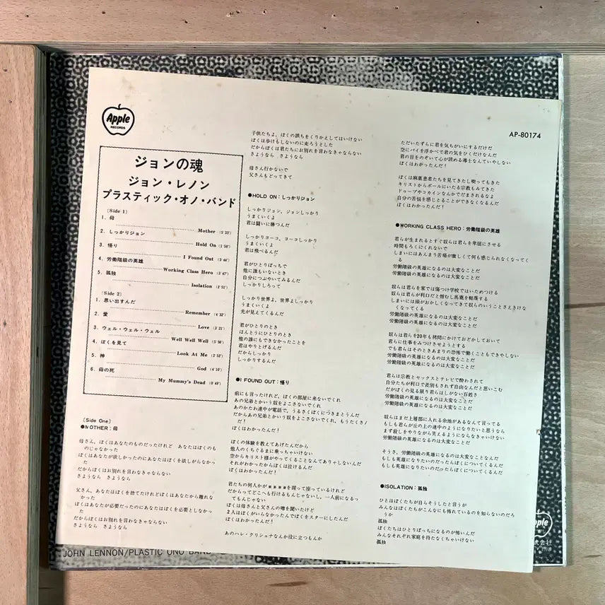 [BUNJANG] John Lennon Plastic Ono Band Japanese LP / John Lennon Plastic Ono Band 일본반 LP