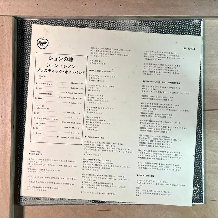 [BUNJANG] John Lennon Plastic Ono Band Japanese LP / John Lennon Plastic Ono Band 일본반 LP