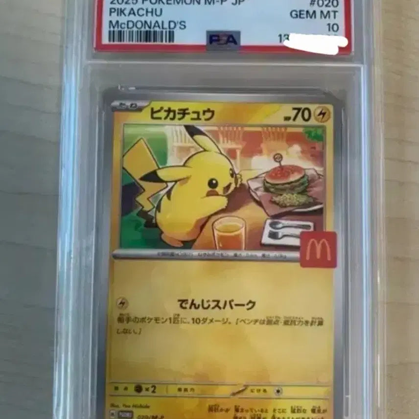 [SOLD OUT] 맥도날드 피카츄 psa10