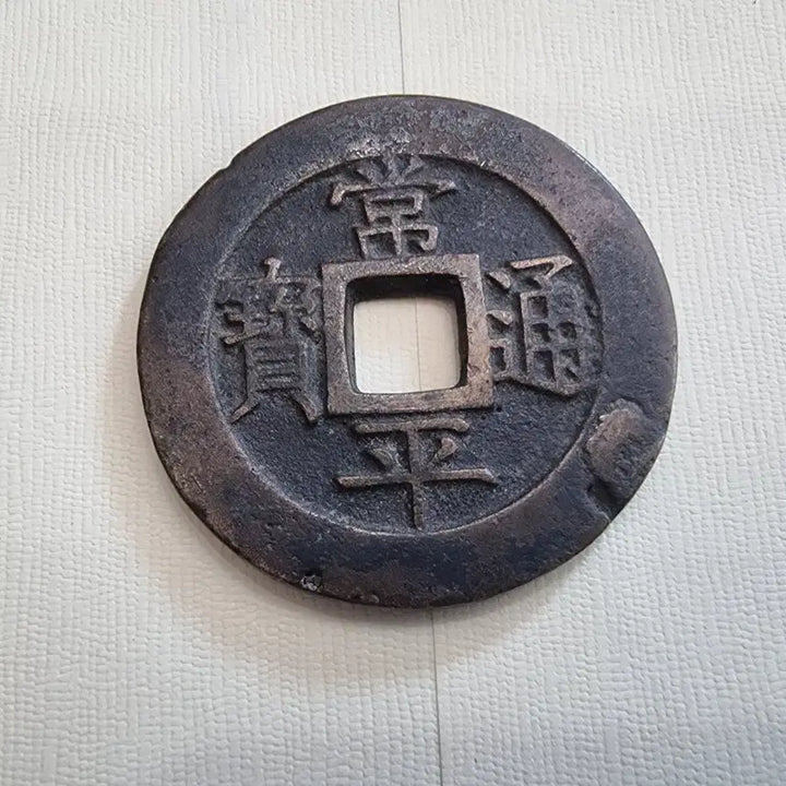 [BUNJANG] Dangbaekjeon Genuine Old Coin / 당백전