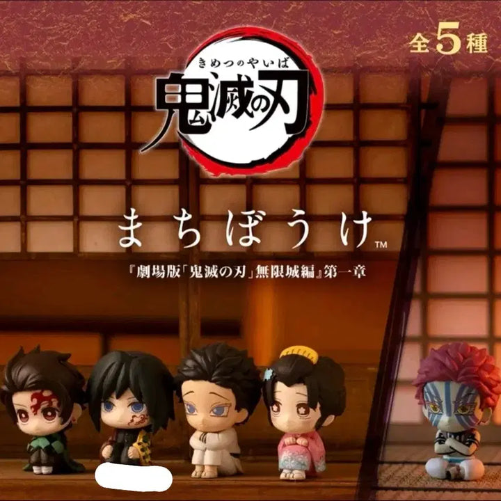 [BUNJANG] Demon Slayer Mugen Train Machiboke Giyu / 귀멸의칼날 무한성 마치보케