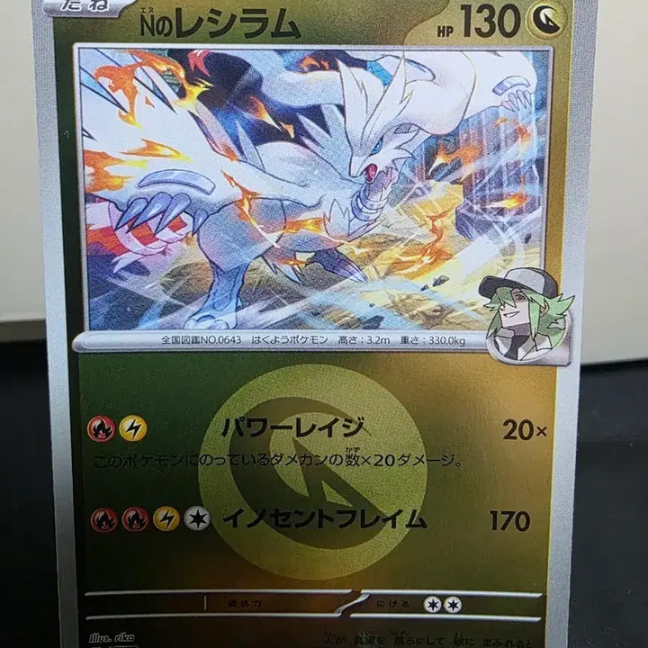 [BUNJANG] Pokemon Card Reshiram 128/193 Holo Japanese / 포켓몬 카드 N의 레시라무 128/193 홀로 일판