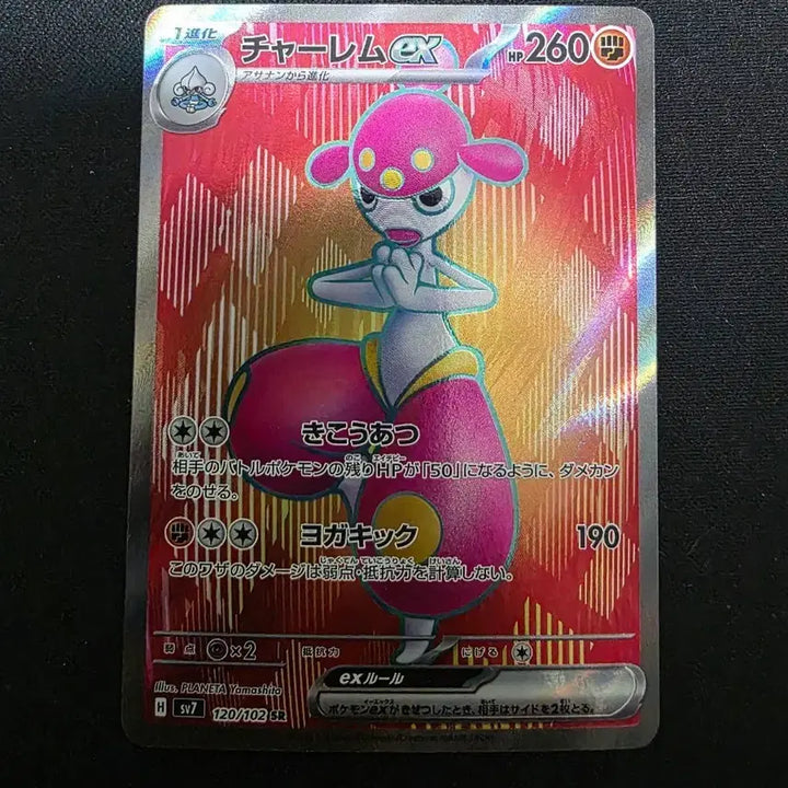 [BUNJANG] Pokemon Card Yogaramex 120/102 SR Japanese / 포켓몬카드 요가램ex  120/102 SR 일판