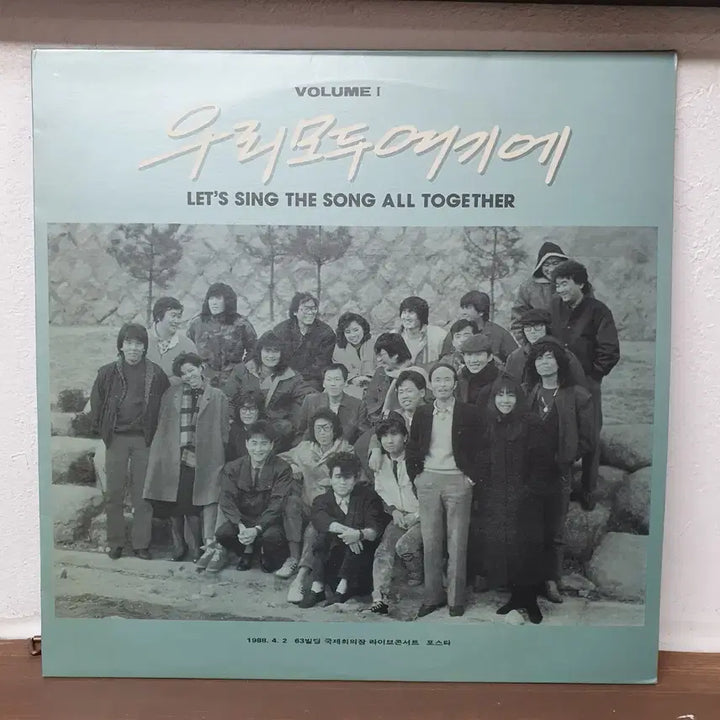 [BUNJANG] Various Artists "We Are All Here" Vol. 1 LP / 우리 모두 여기에 1집 LP 1993초반.