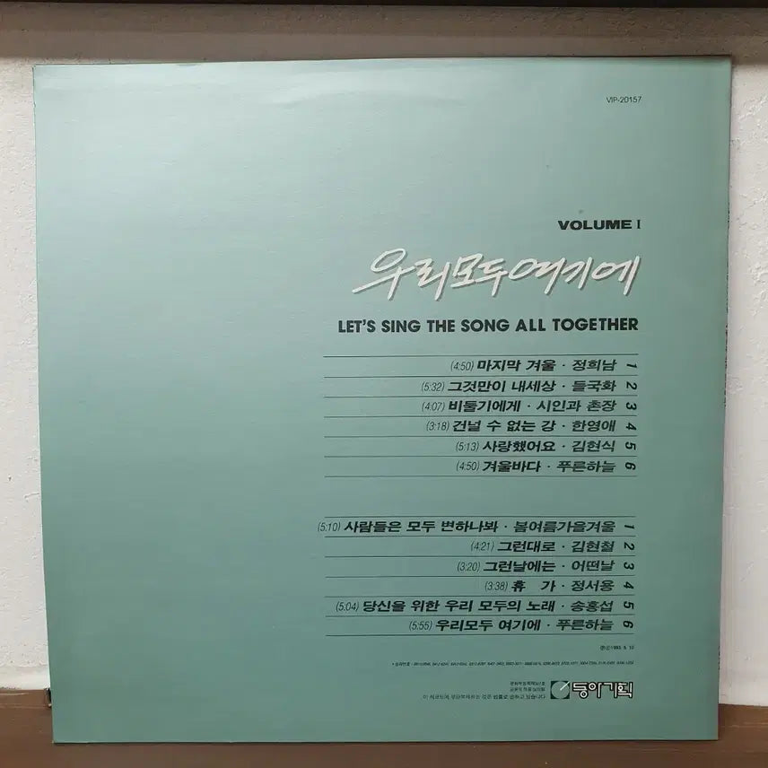 [BUNJANG] Various Artists "We Are All Here" Vol. 1 LP / 우리 모두 여기에 1집 LP 1993초반.