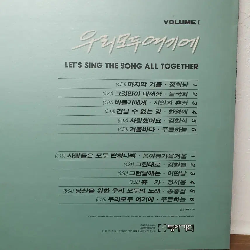 [BUNJANG] Various Artists "We Are All Here" Vol. 1 LP / 우리 모두 여기에 1집 LP 1993초반.
