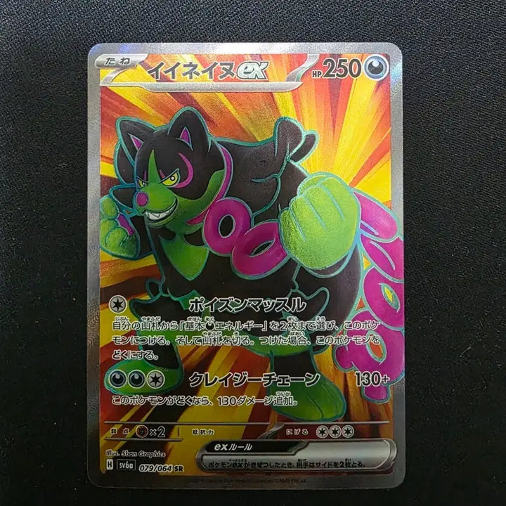 [BUNJANG] Pokemon Card Joltik EX SR 079/064 / 포켓몬 카드 조타구 EX SR 079/064