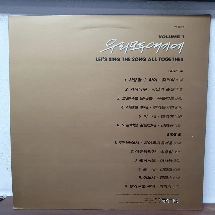 [BUNJANG] Woori Modu Yeogie 2nd Album LP / 우리모두여기에 2집 LP 1993초반